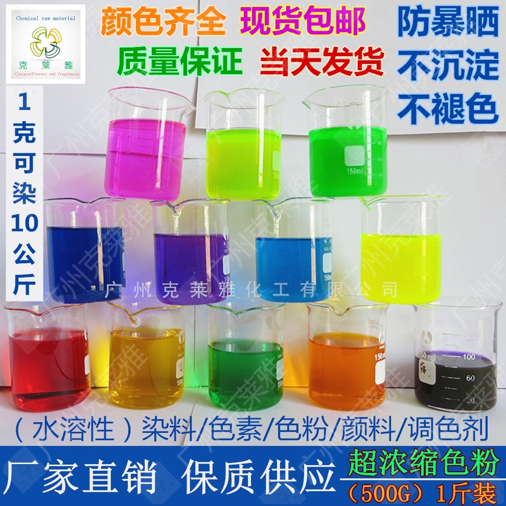 水溶性颜料浓缩染色色素调色色粉