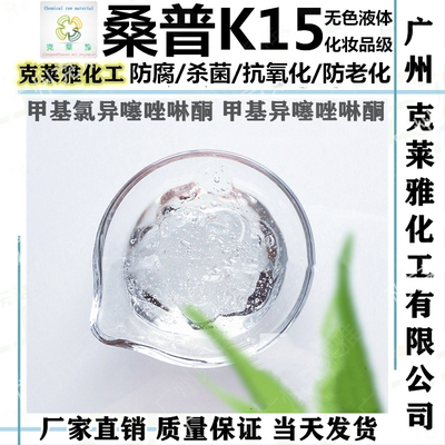 防腐杀菌保质稳定剂卡松桑普K15
