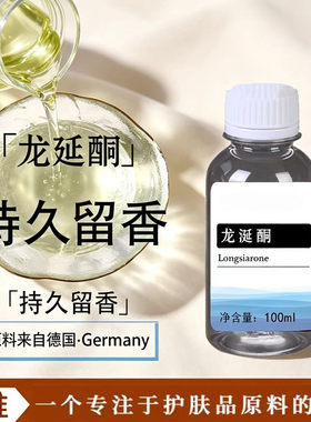 龙涎酮龙涎香天然日化香精油溶剂