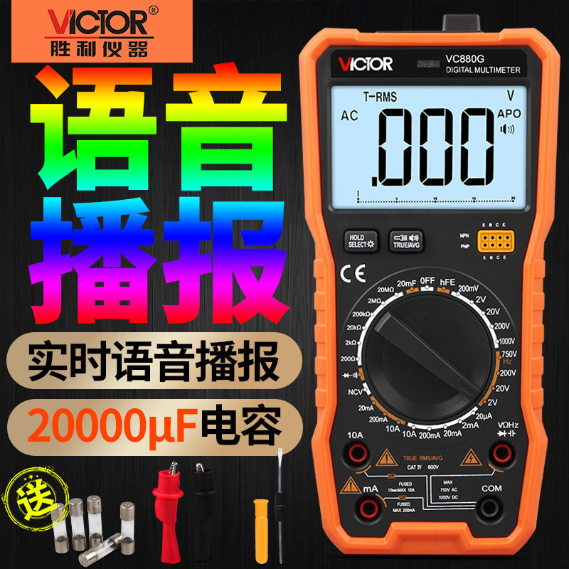 胜利 语音万用表 数字高精度全自动多功能智能语音防烧电工万能表