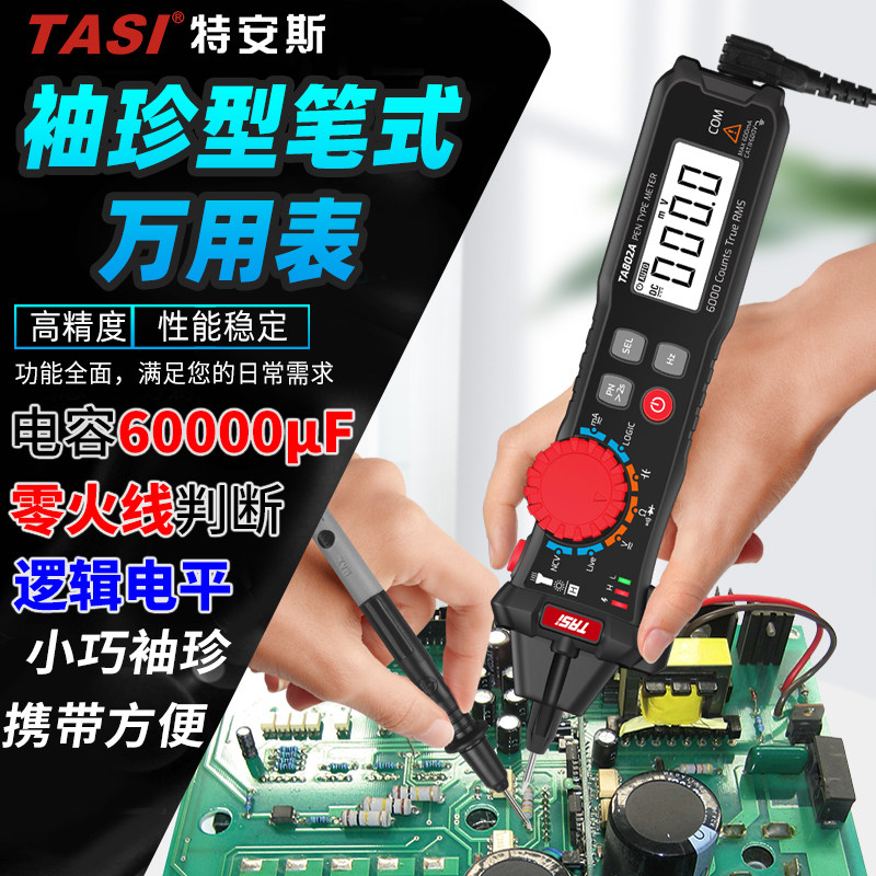 特安斯笔式万用表数字高精度小型便携式全自动袖珍智能电工万能表