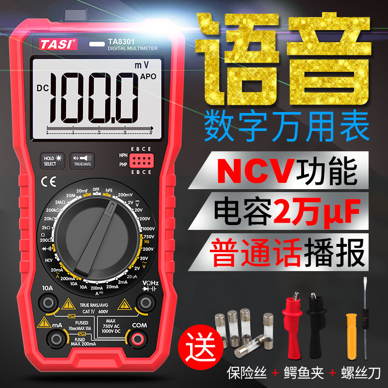 特安斯万用表数字高精度全自动电工万能表数显式万用表语音万能表