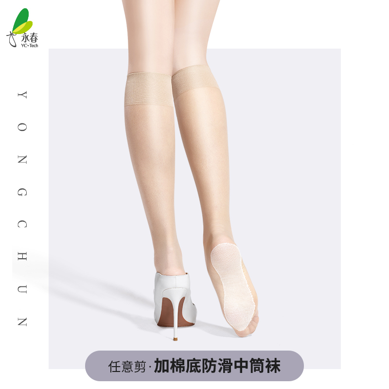 永春脚底加棉防滑防勾丝中统丝袜