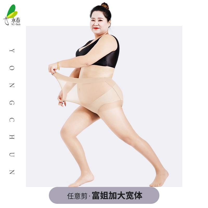 永春丝袜连裤袜富姐不易脱丝加大宽体连裤袜孕妇富姐不易脱丝5XL