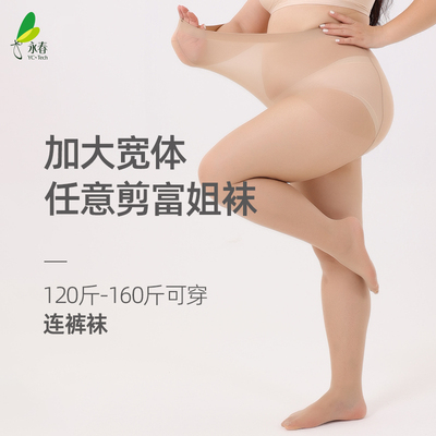 永春大码丝袜大码女胖mm防勾丝夏季薄款性感加肥加大连裤袜子