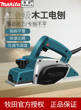 牧田makita电刨N1900B家用多功能手提木工刨木工电动工具电刨子