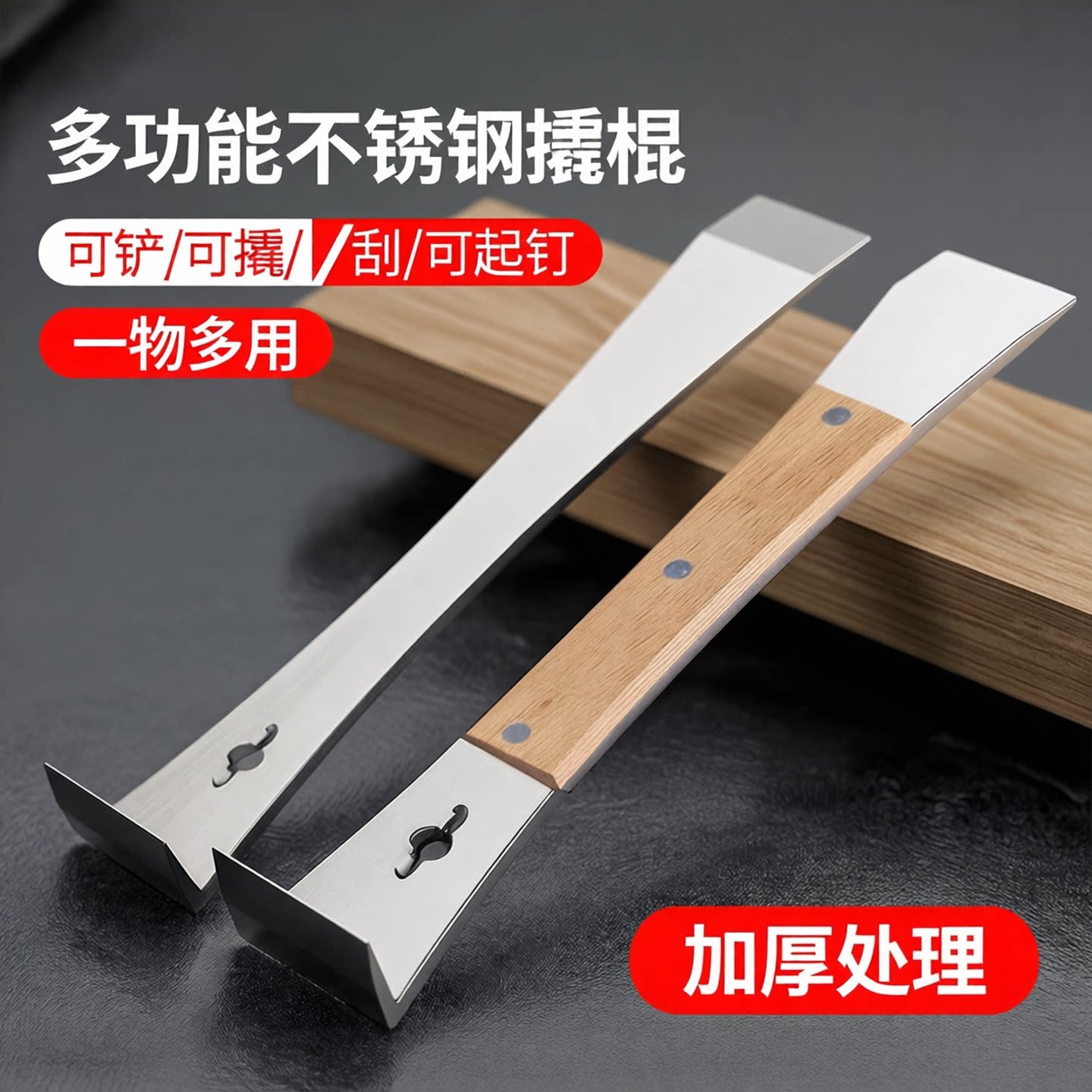 美科撬板不锈钢木门套多功能撬棍木工装修神器高硬度刮刀撬棒