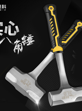 大锤子一体八角锤手锤工地石工锤实心锤榔头砸墙工具重型锤头铁锤