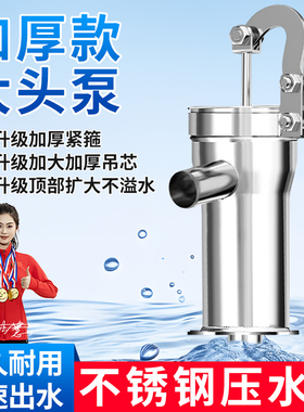 摇水泵手动压水井家用摇水机井水井头抽水泵吸水器老式不锈钢大头