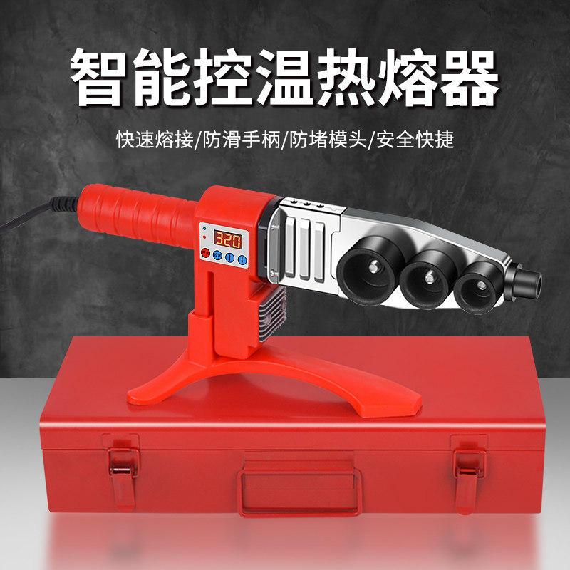 ppr热熔器pe管防堵热熔机家用接水管热熔器焊接机塑料焊接神器