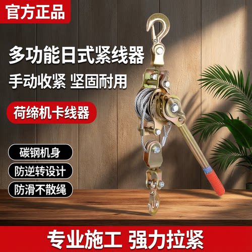 美科多功能日式双钩紧线器
