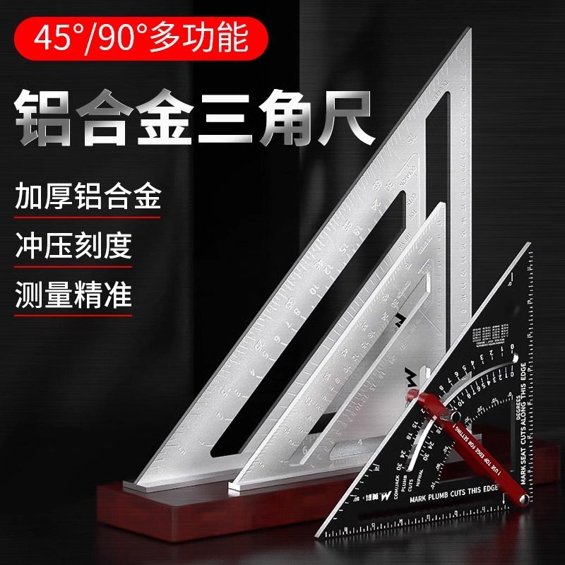 铝合金三角尺木工45度直角尺多功能加厚装修量角器木工角度尺靠尺