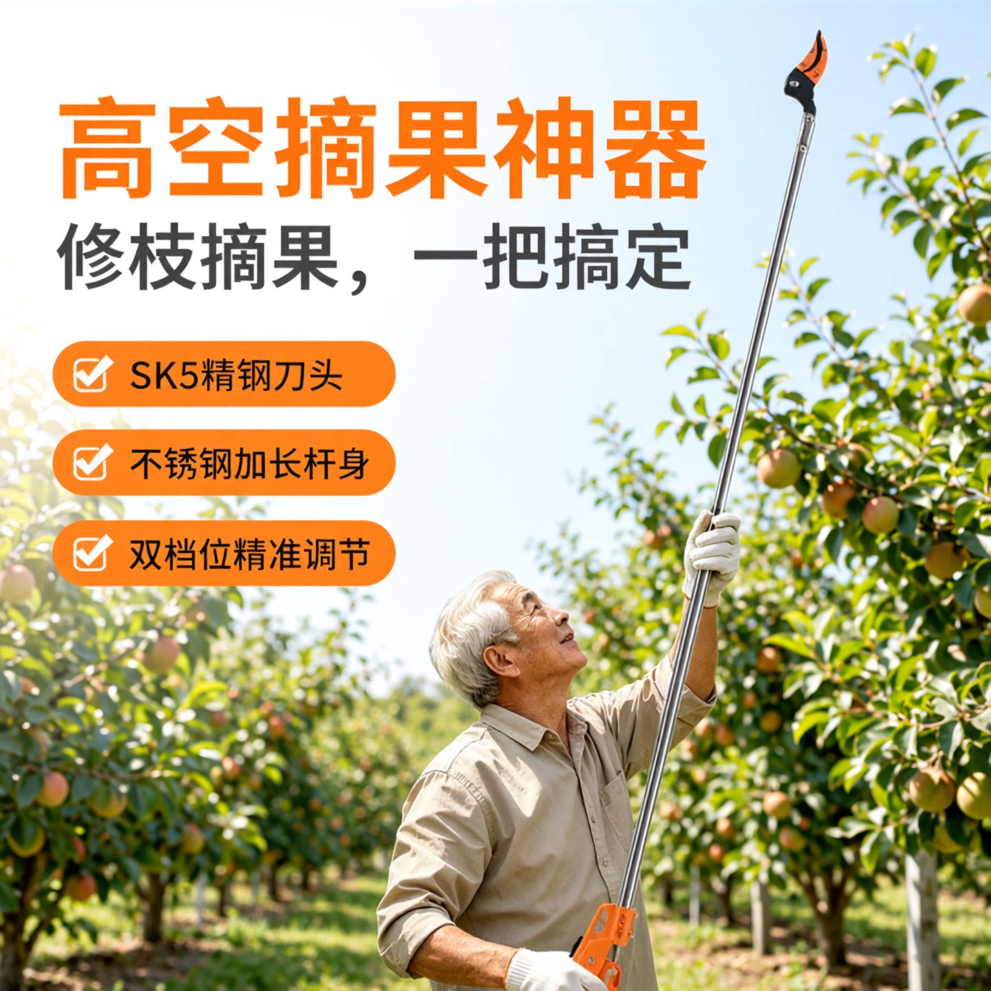 美科修枝剪摘果剪刀加长不锈钢杆身修枝剪农具摘水果神器园艺剪