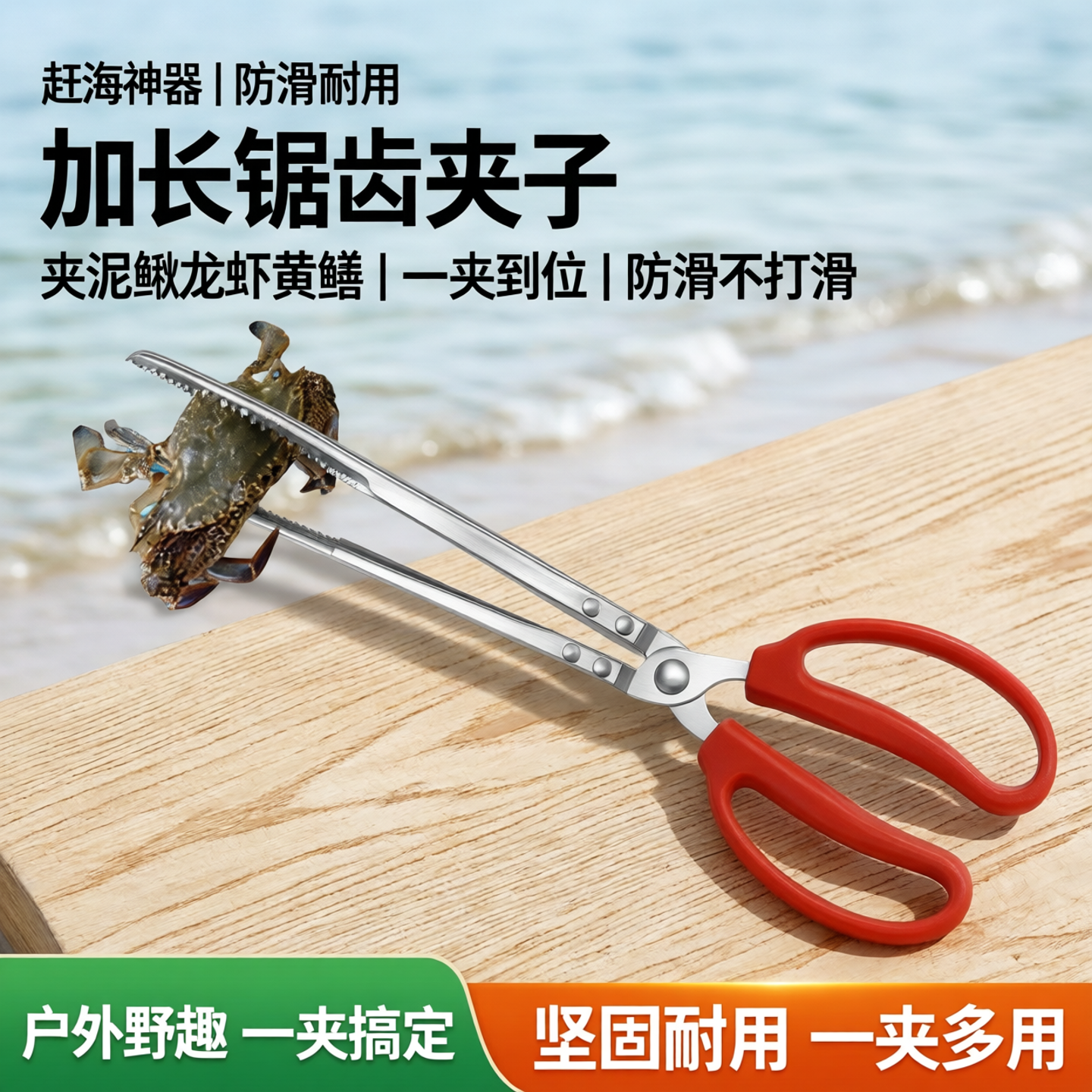 赶海夹子长钳子带齿抓泥鳅龙虾神器防滑黄鳝钳取木炭捡垃圾夹加长
