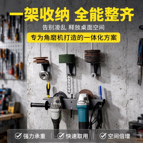 美科壁挂式角磨机一体收纳架多功能工具挂架墙上置物架一体挂架
