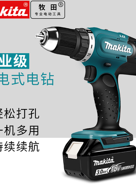 牧田手电钻18V充电式工业级电钻电动螺丝刀便携式手钻DDF453SFJ