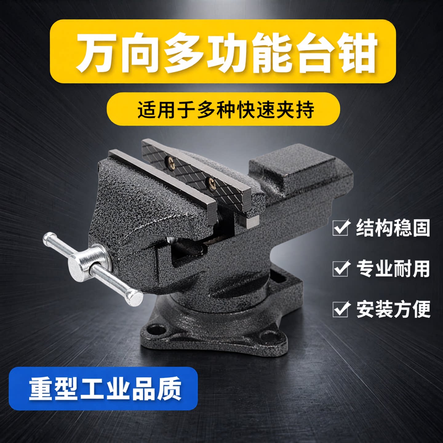 两用桌虎钳小台钳小型台虎钳万向多功能快速夹持平口钳家用工作台
