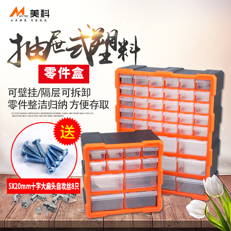 美科抽屜式塑料零件盒長方形分格箱電子元件螺絲分類玩具收納盒子