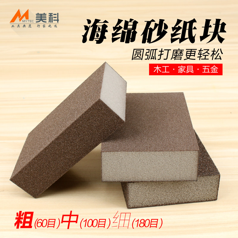 美科海绵砂块打磨木工家具红木玉器文玩金属除锈抛光沙块海绵砂纸