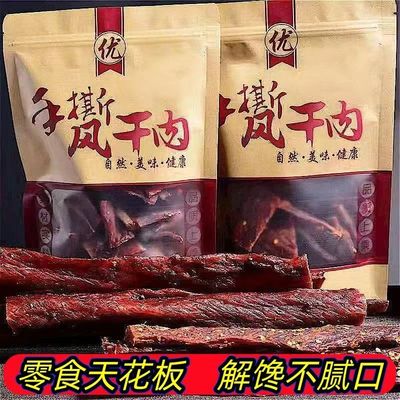 净重麻辣风干鸡胸肉干条鸡肉高蛋白低减休闲耐嚼健身解馋休闲零食