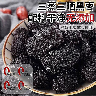 正宗黑枣特产级大乌枣批发陕北狗头枣紫晶枣无添加太行山黑枣零食