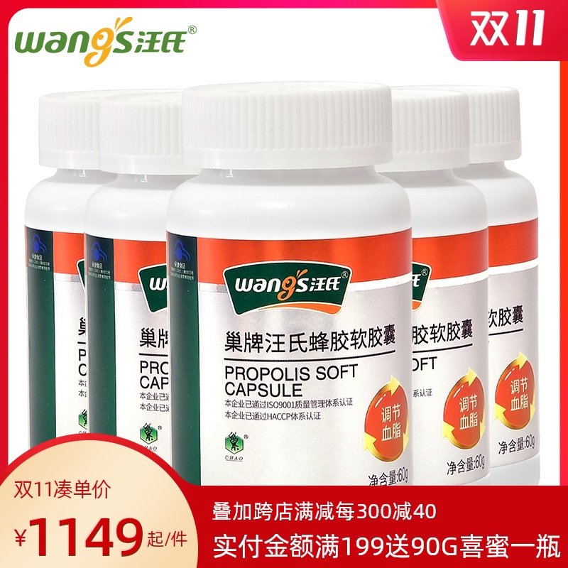 巢牌汪氏蜂胶软胶囊500mg/粒*120粒*5盒紫银 调节血脂 旗舰店官方