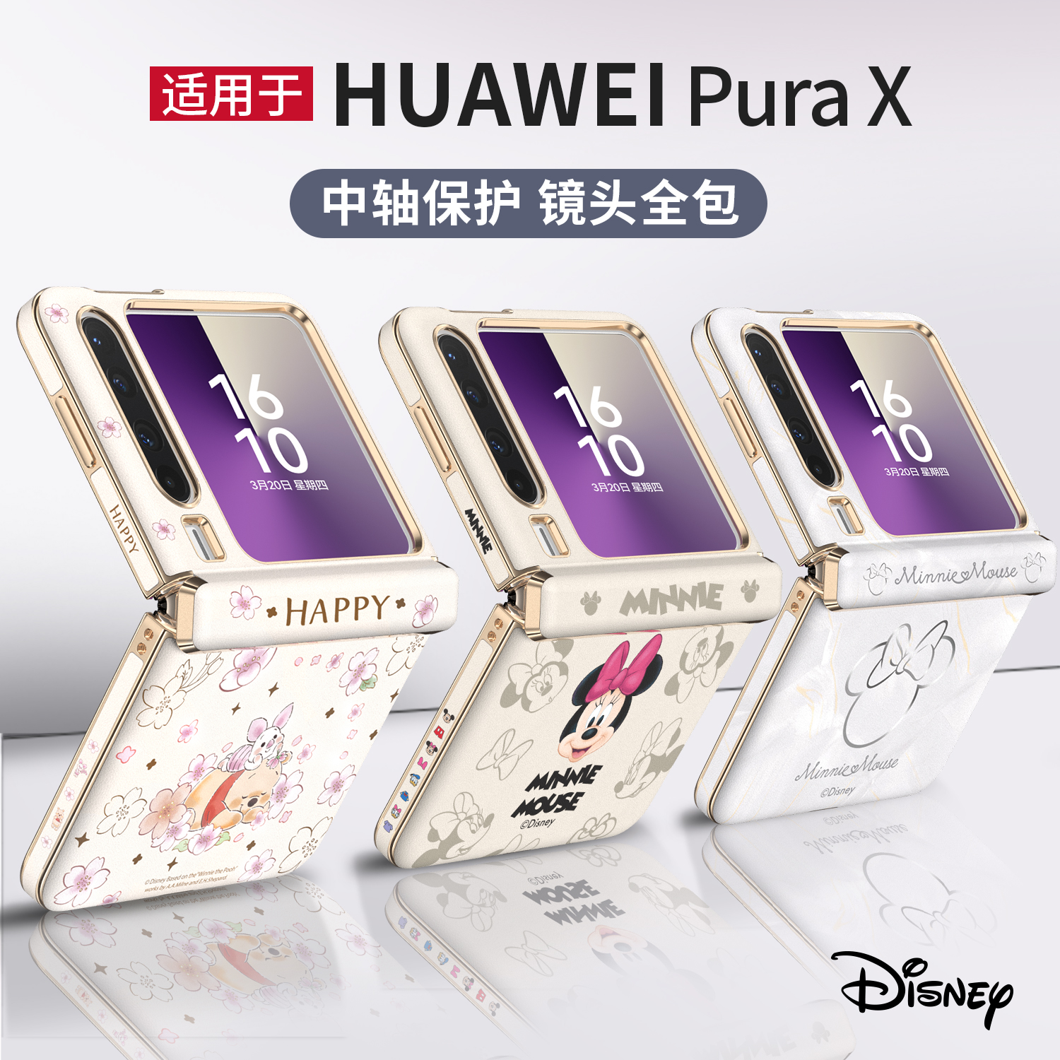 【迪士尼正版】新铰链中轴全包壳