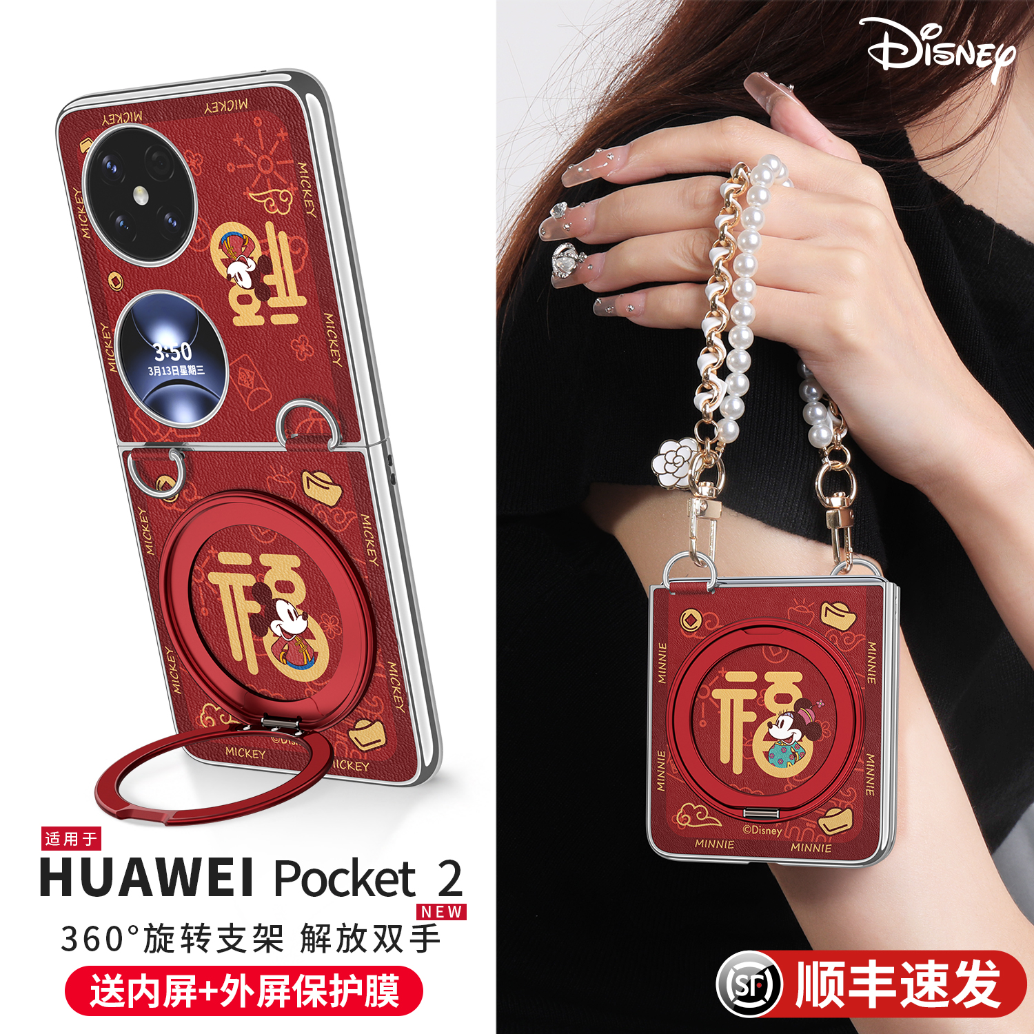 迪士尼新年华为Pocket2手机壳