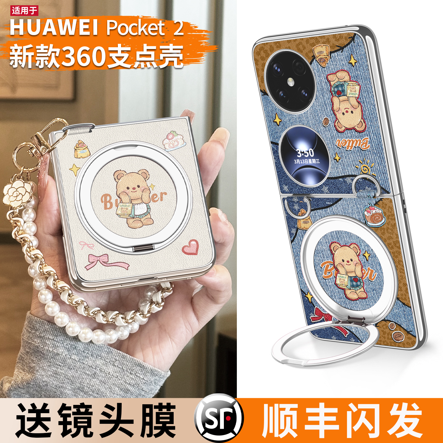 【牛仔黄油熊】pocket2系列外壳