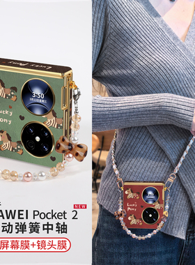 复古小马适用华为pocket2手机壳新款红色pocket折叠屏2中轴全包保护套pocke优享版马年定制秋冬高级感女外壳