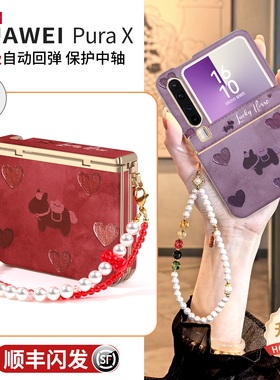 油画小马适用华为Purax手机壳马年新款红色Pura X典藏版阔折叠屏中轴全包防摔带挂绳轻奢高级女PX轻薄保护套