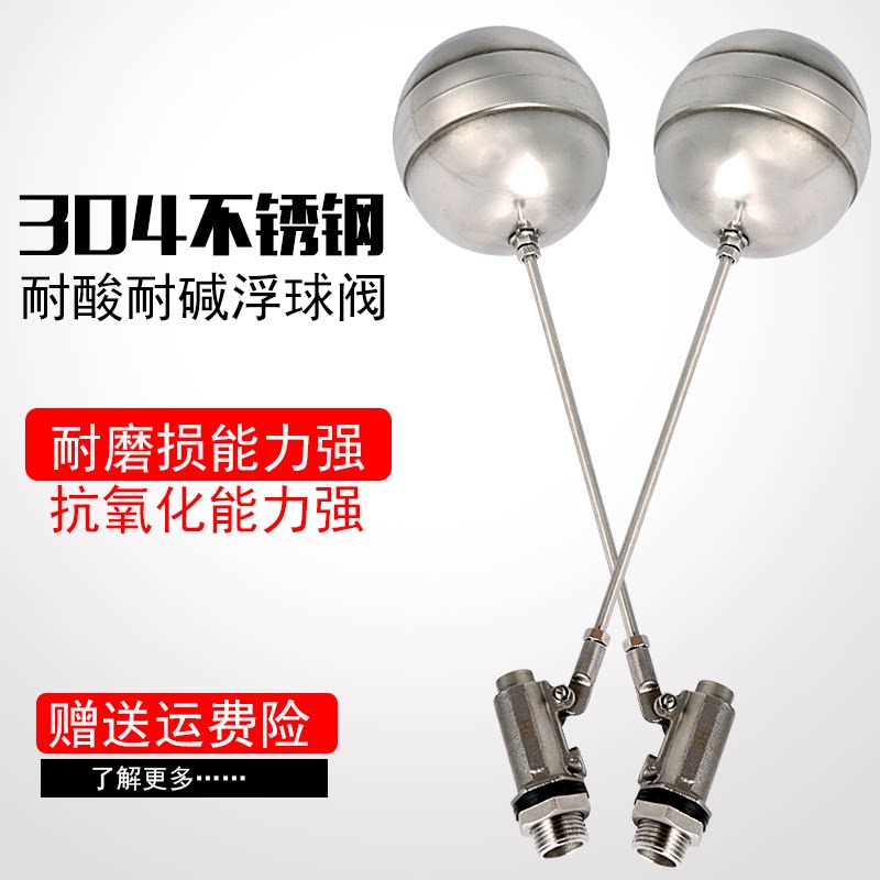 304不锈钢浮球阀水位控制器水箱水塔浮球阀自动进水浮球阀开关6分
