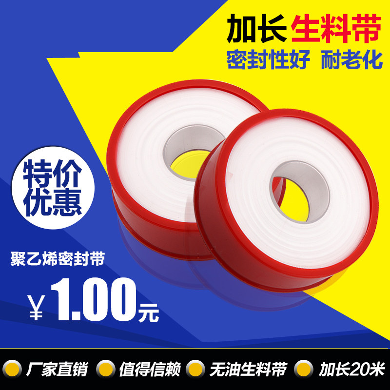 生料带 生胶带 加宽加厚防水密封带水胶布水龙头密封胶带