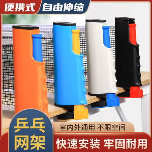 乒乓球桌网架通用专用可自由伸缩便携式球桌中间网拦网挡球网桌网