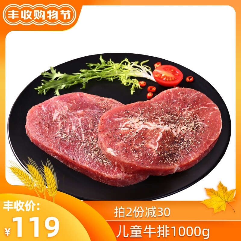 【二件减30】伊赛儿童牛排1000g菲力部位整切生鲜西餐牛扒
