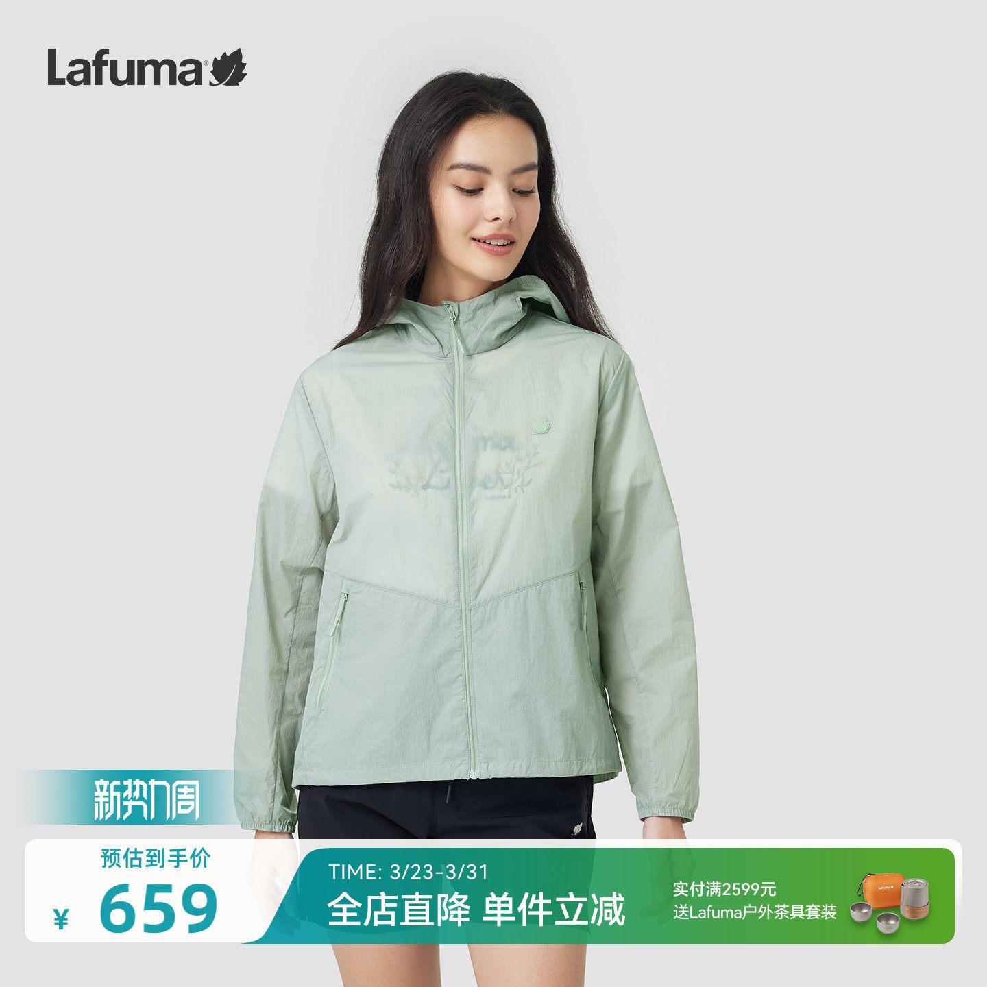 LAFUMA乐飞叶户外UPF40+防晒衣女防紫外线运动风衣薄款外套专供