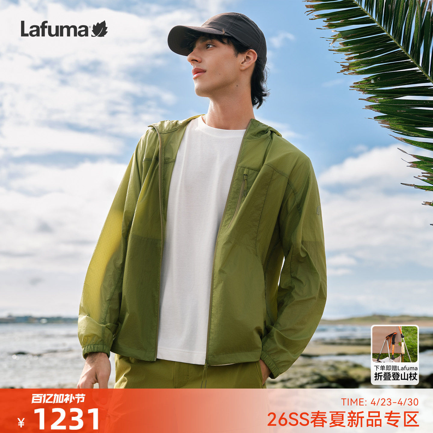 LAFUMA乐飞叶户外防晒UPF40+运动风衣男连帽拼色春夏夹克外套