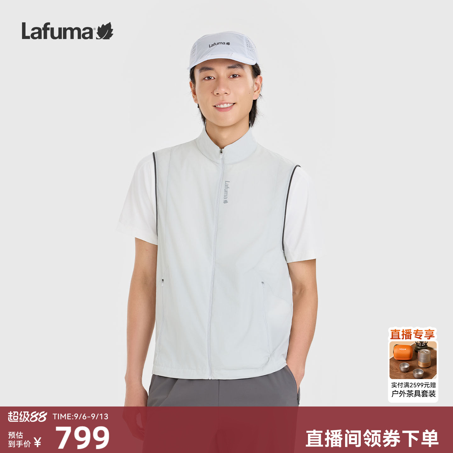 法国LAFUMA乐飞叶户外男立领凉感轻盈马甲无袖运动背心轻量