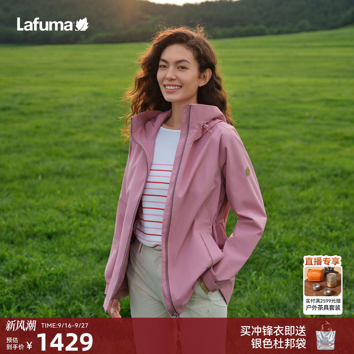 Lafuma户外防风防水冲锋衣女图片