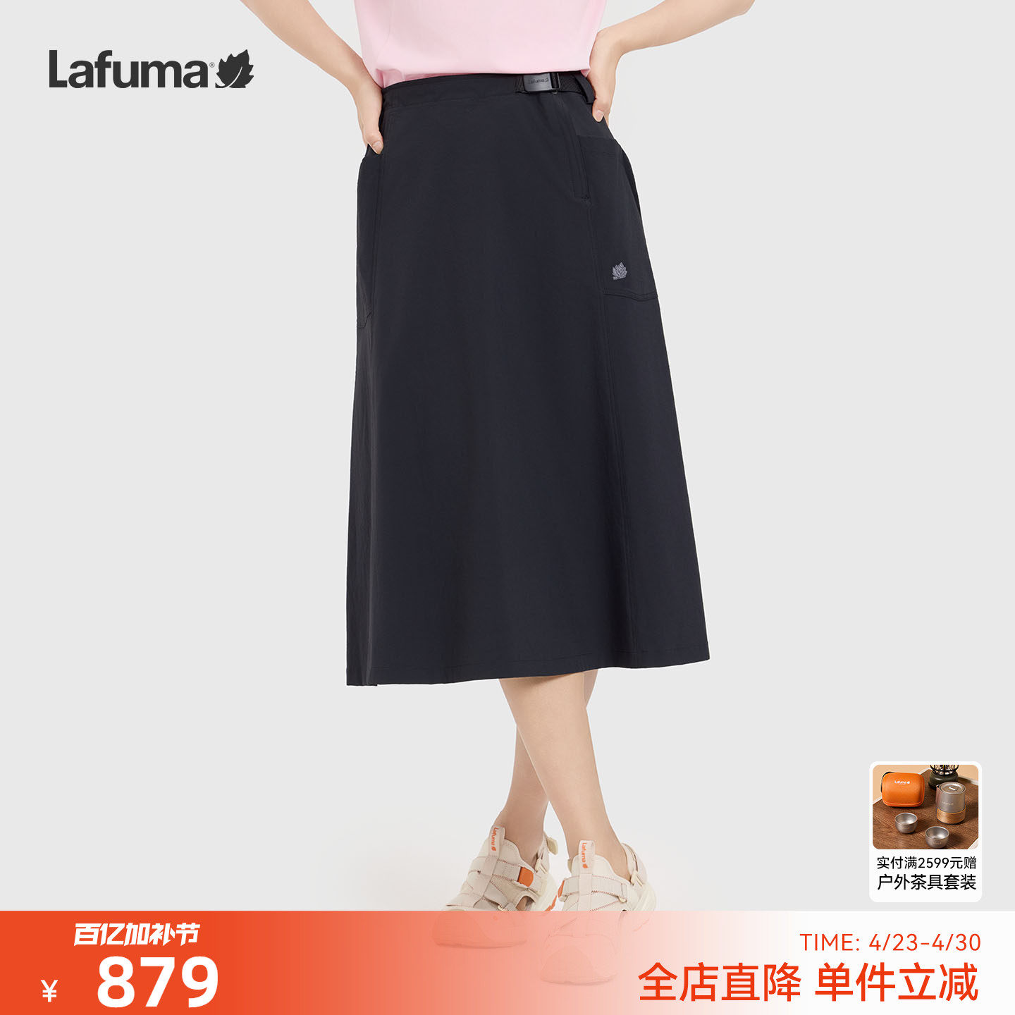 LAFUMA乐飞叶户外运动风黑色A字半身裙女松紧腰中长裙防泼水裙子