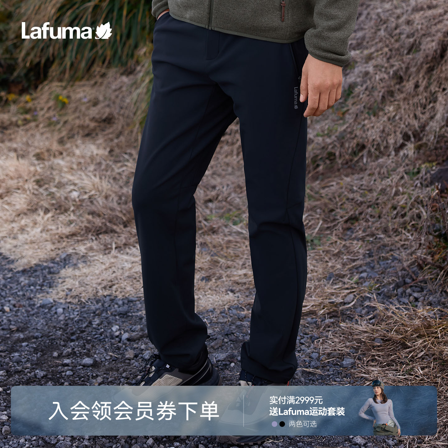 LAFUMA乐飞叶户外休闲长裤男