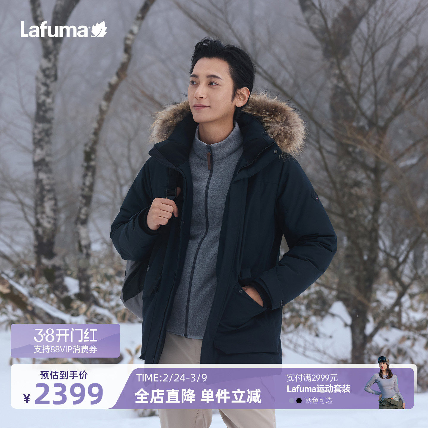 LAFUMA户外秋冬防风防泼水派克鹅绒羽绒服男可拆卸大毛领保暖外套