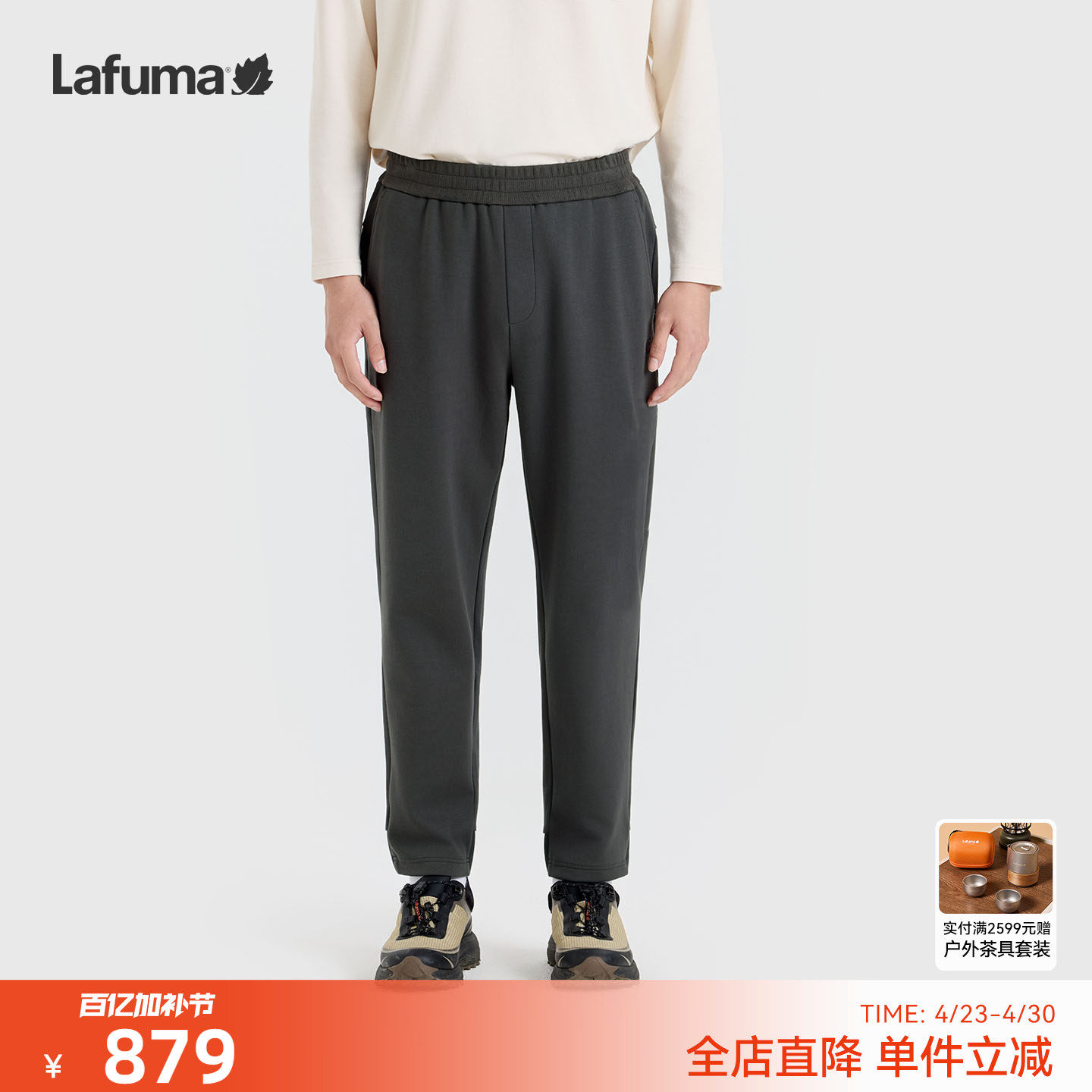 LAFUMA乐飞叶户外男士松紧腰针织卫裤运动百搭休闲长裤