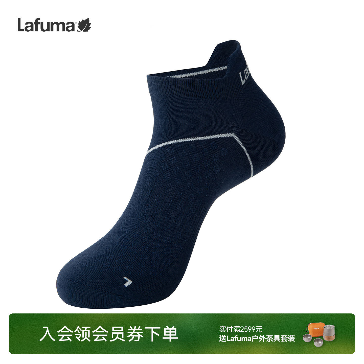 LAFUMA乐飞叶户外男士短袜抗菌防臭不掉跟船袜可运动登山袜子