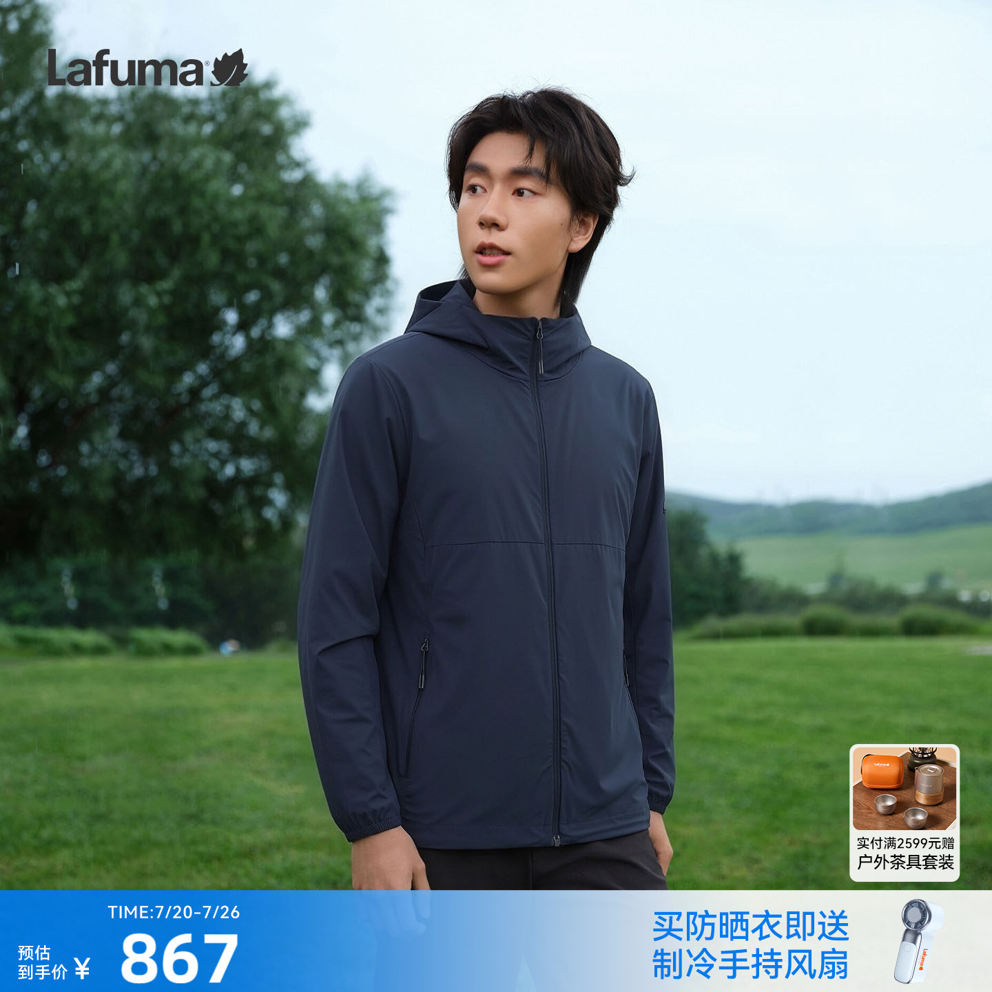 LAFUMA乐飞叶户外凉感防晒衣男薄款防紫外线UPF50+连帽轻量夹克