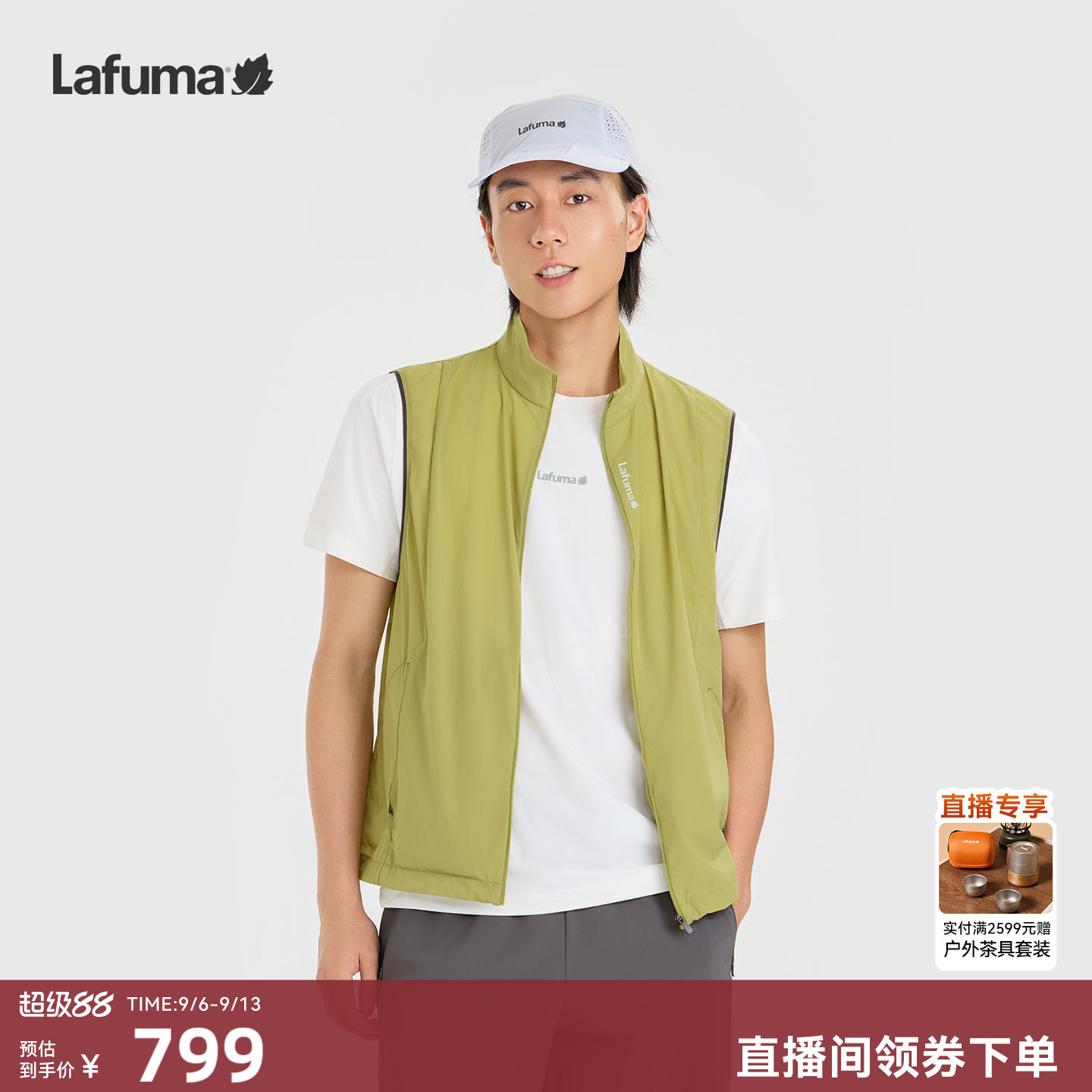 LAFUMA乐飞叶户外男立领凉感轻盈马甲无袖运动背心轻量休闲外套
