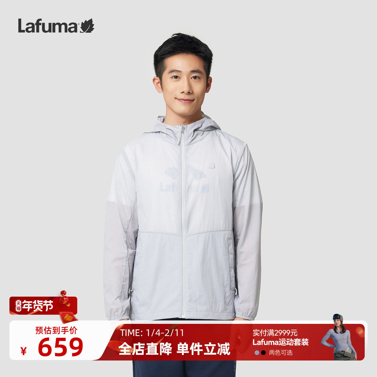 LAFUMA户外休闲防泼水UPF40+防晒衣外套男防紫外线运动风衣专供,户外/登山/野营/旅行用品,防晒衣,淘宝优惠券,粉丝福利购,淘宝优惠卷