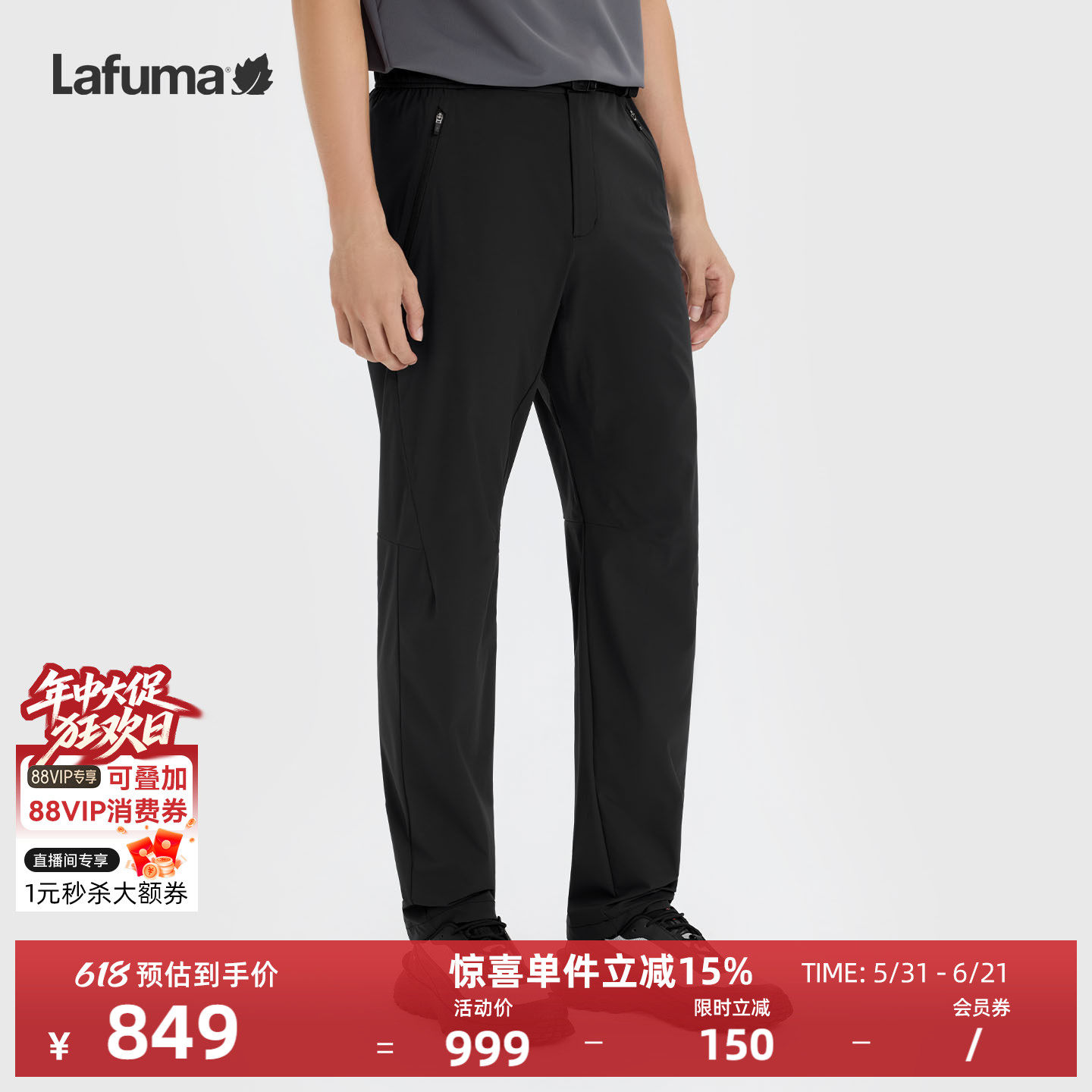 LAFUMA乐飞叶户外26春夏防泼水直筒休闲长裤男士黑色凉感运动裤子