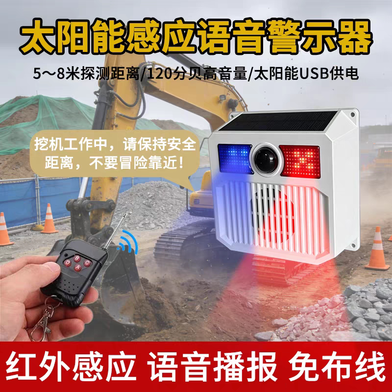 挖机盲区报警器系统旋转大货车右侧倒车雷达太阳能语音提示播报器
