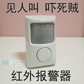 小型红外线报警器防盗防贼防小偷家用家庭店铺警报器探测人体 包邮